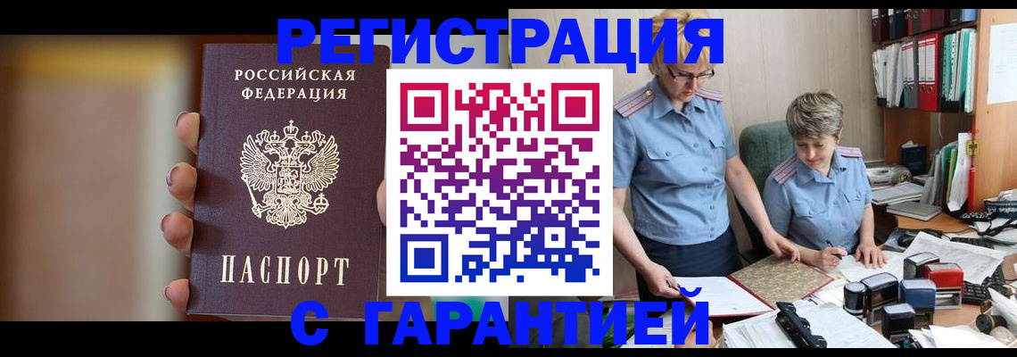 прописка для работы в Усть-Куте